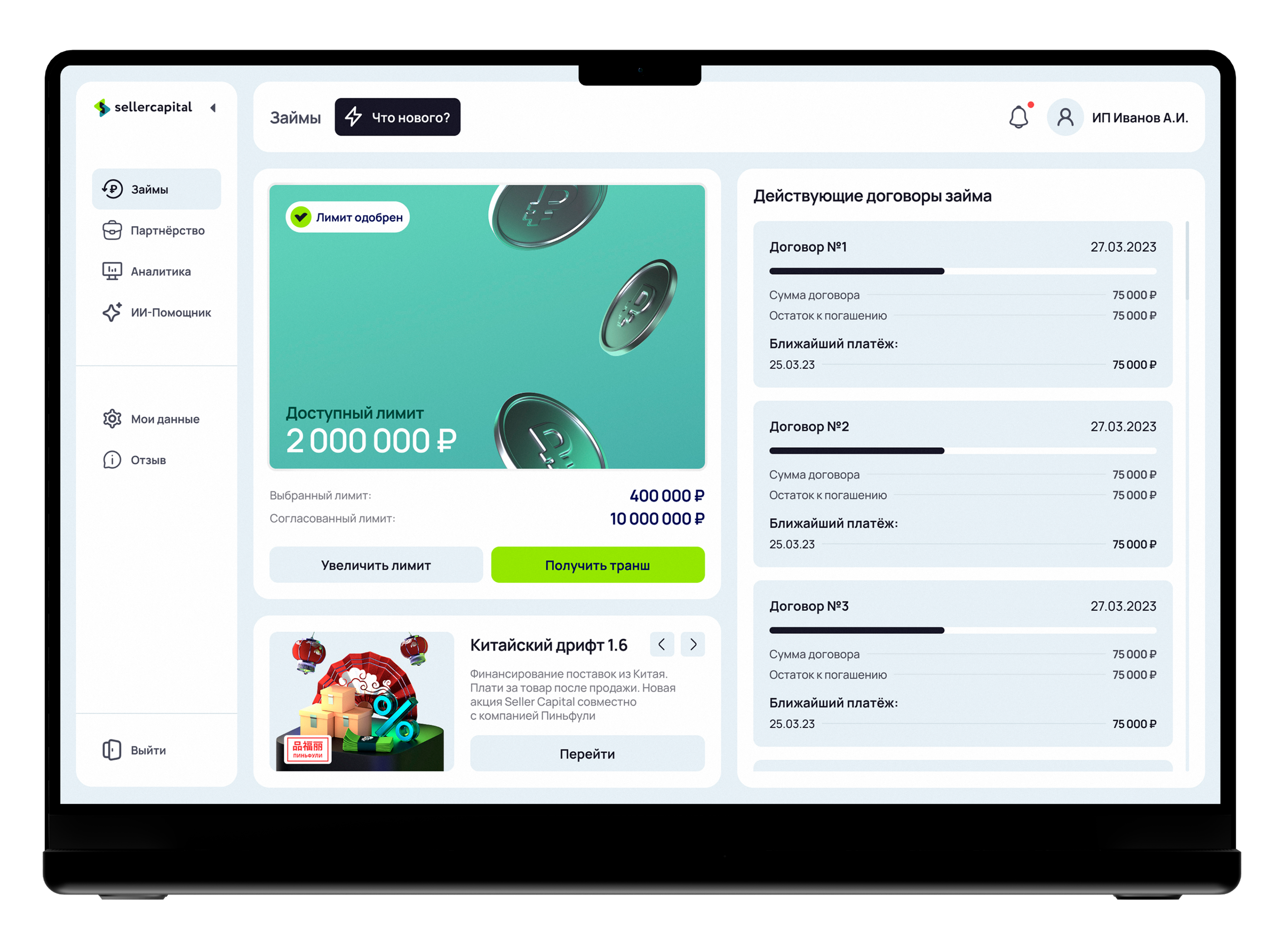 ЛК Seller Capital